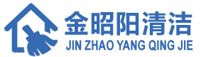 青島保潔公司